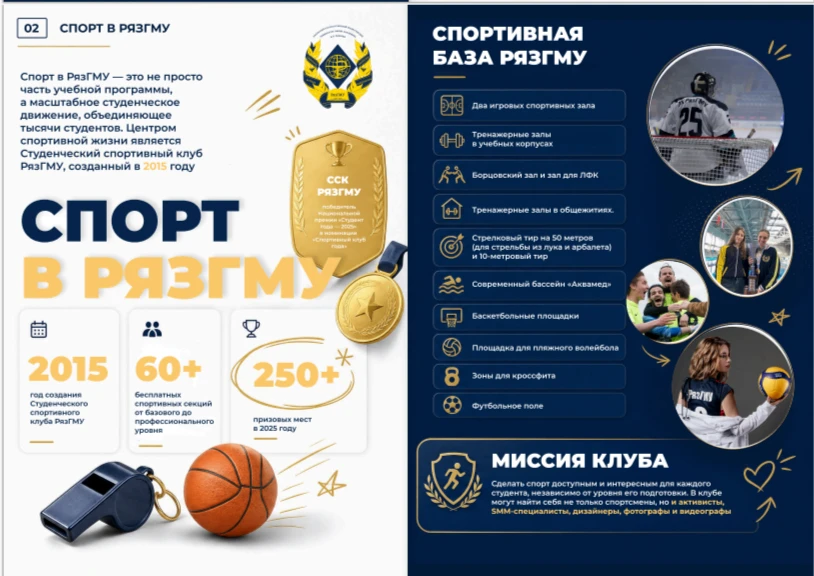 СПОРТ – ВТОРАЯ ПРОФЕССИЯ ВРАЧА
 
Спорт в Рязанском государственном медицинском университете — это не