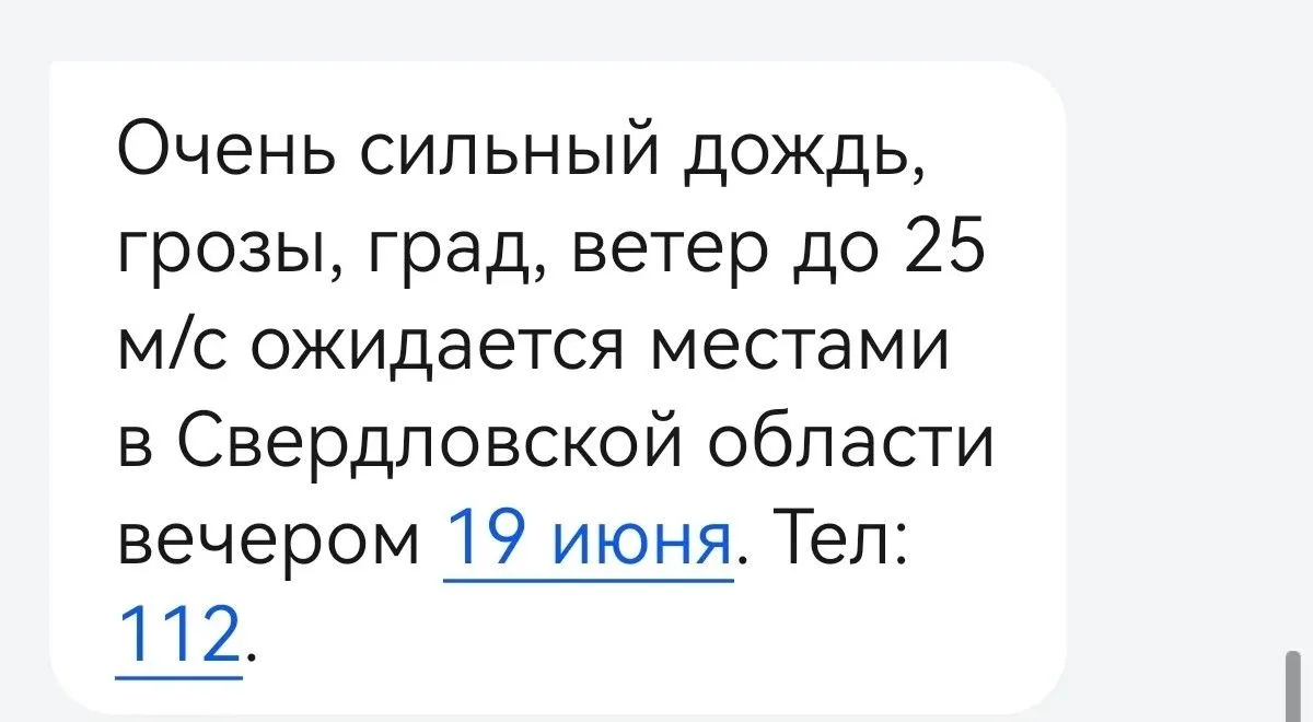 Нас опять предупреждают о разгуле стихии, будьте осторожны!