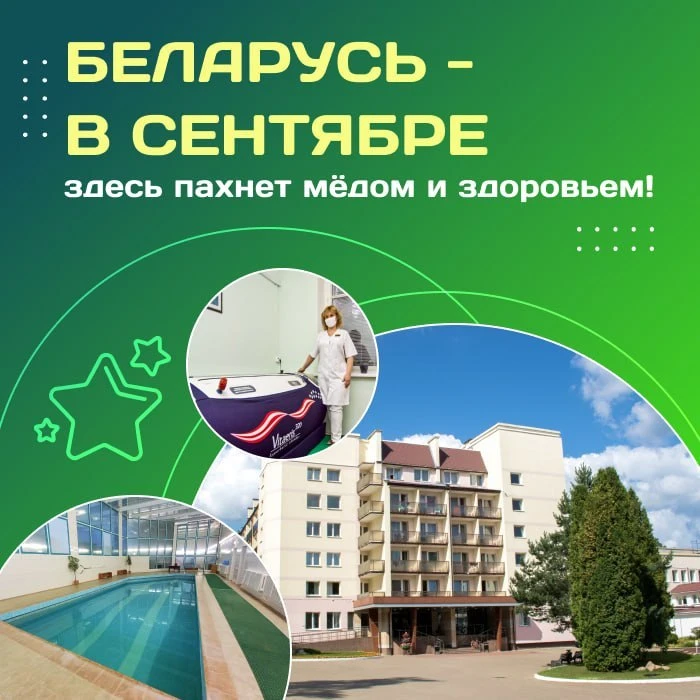 🏞 Беларусь - в сентябре здесь пахнет мёдом и здоровьем!