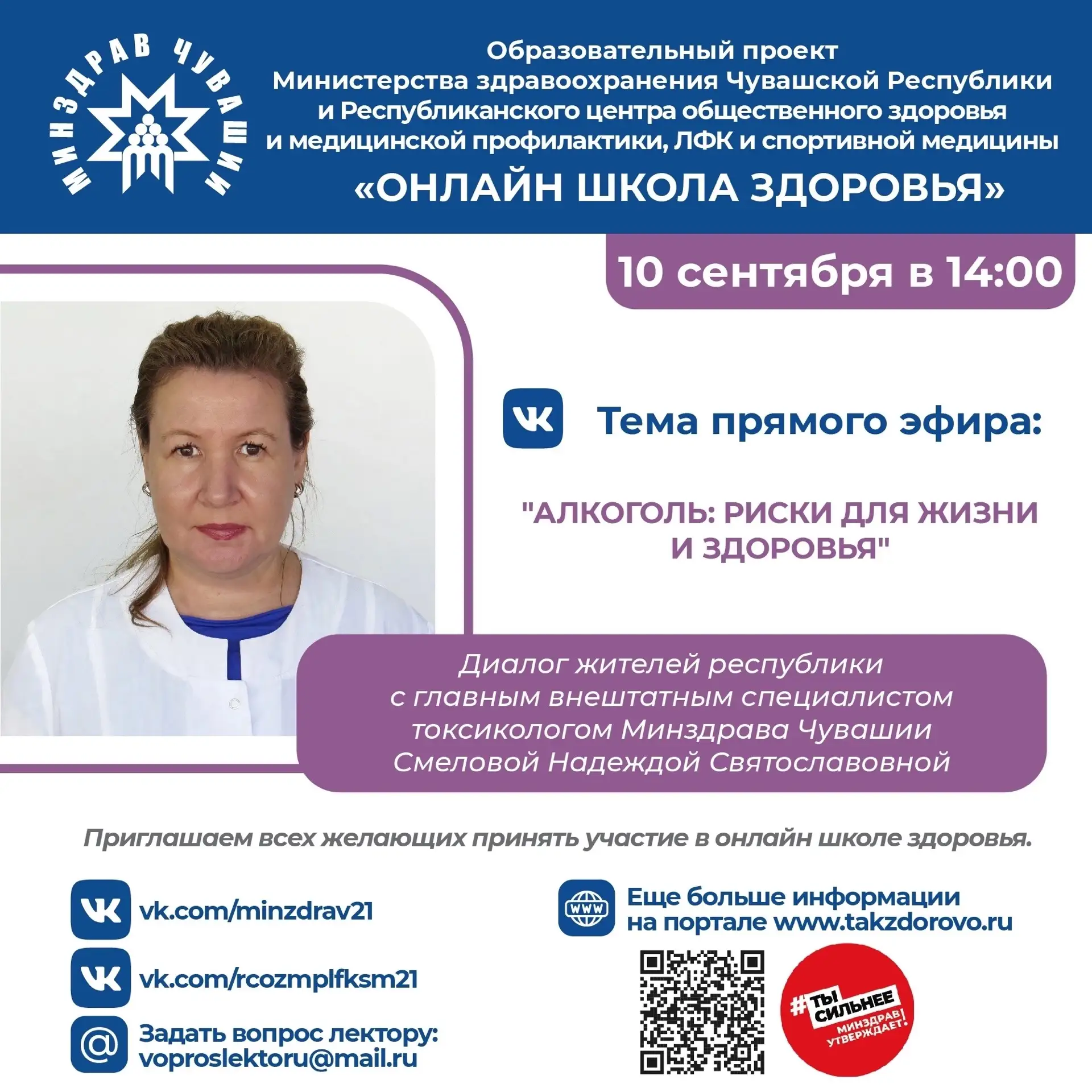 «ОНЛАЙН ШКОЛА ЗДОРОВЬЯ»