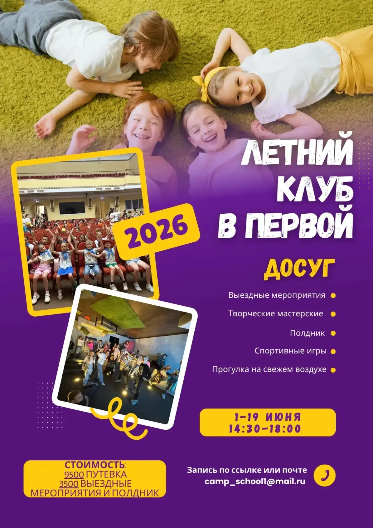 Мы снова к вам с новостями о полезном досуге, организованном Первой школой специально д...