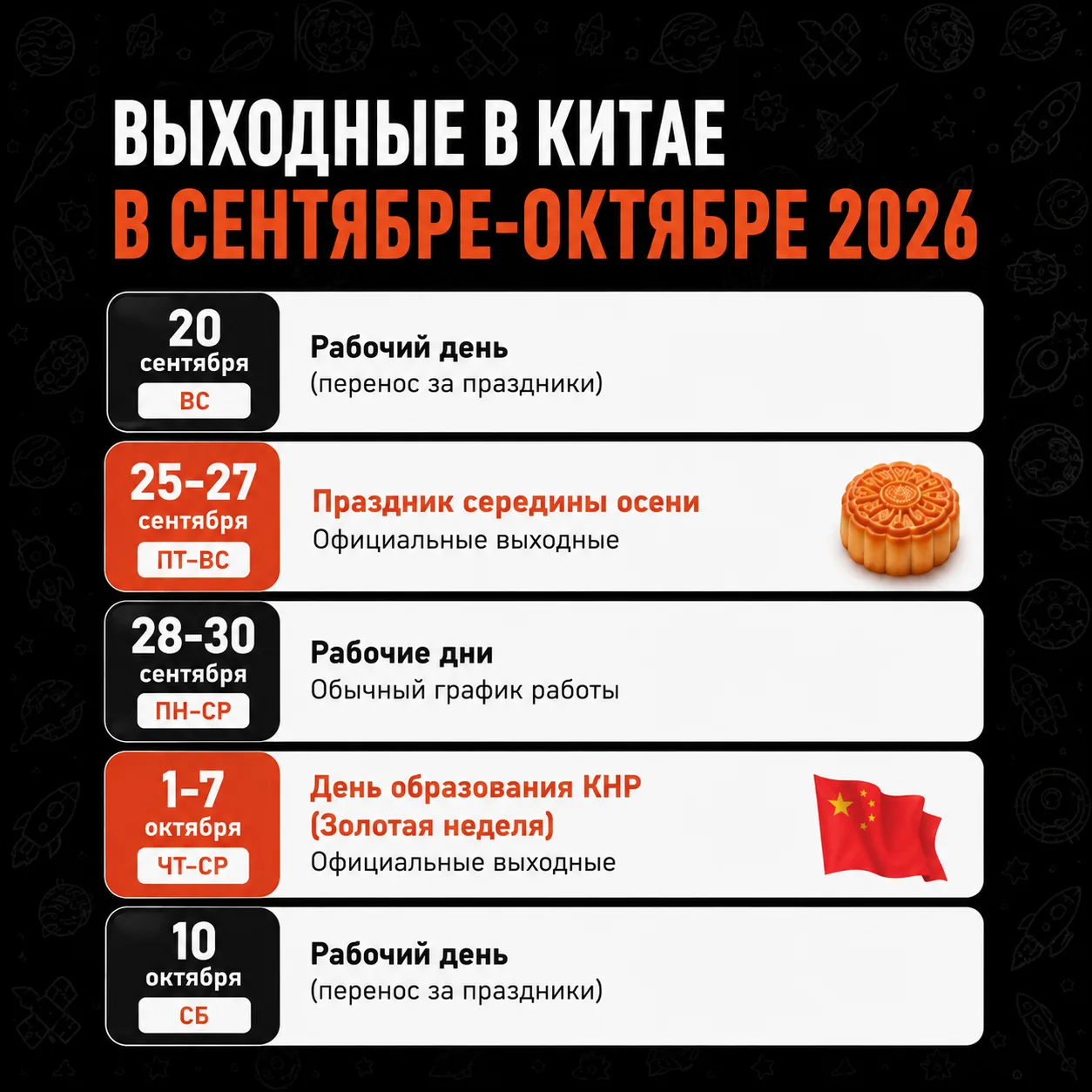 Выходные в Китае в сентябре–октябре 2026 🇨🇳