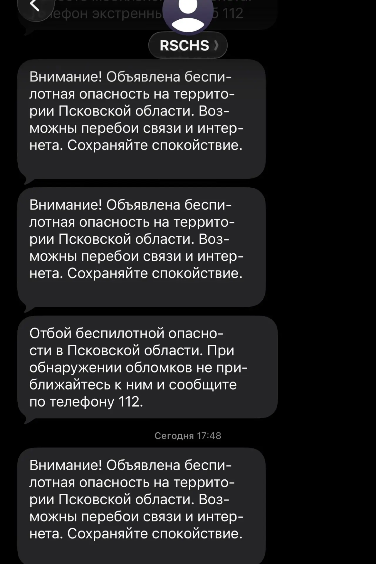 Со вчерашнего дня стали приходить СМС о беспилотной опасности в ПСКОВСКОЙ ОБЛАСТИ.