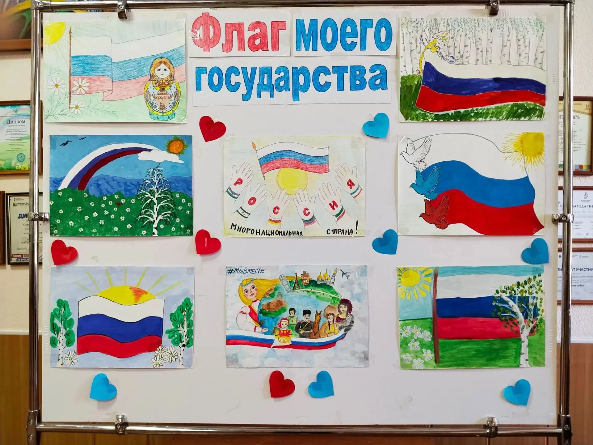 📅🇷🇺 С 19 августа в Молодёжном Доме культуры открыта выставка детского рисунка "Флаг ...