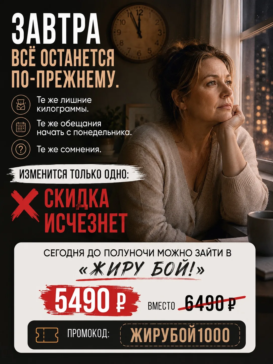 Завтра всё останется по-прежнему.

Те же лишние килограммы.
Те же обещания начать с понедельника.
Те