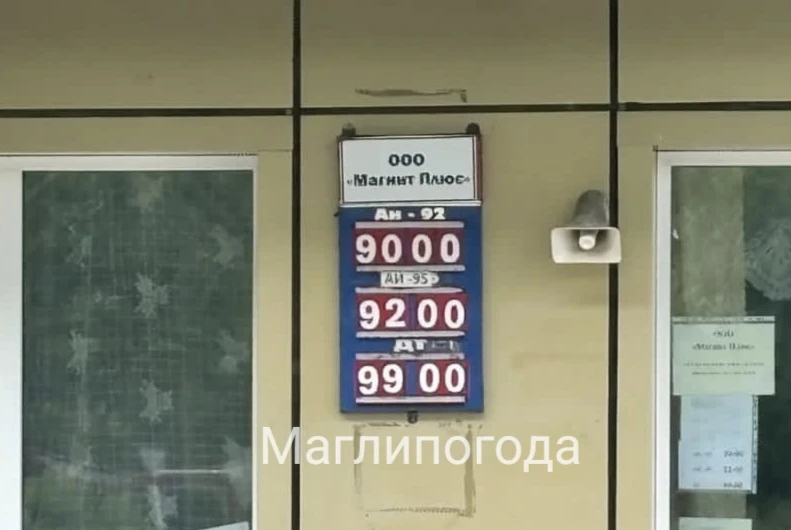 Вам не кажется, что цены на топливо в Приморье, полетели вверх???⛽ ⬆️