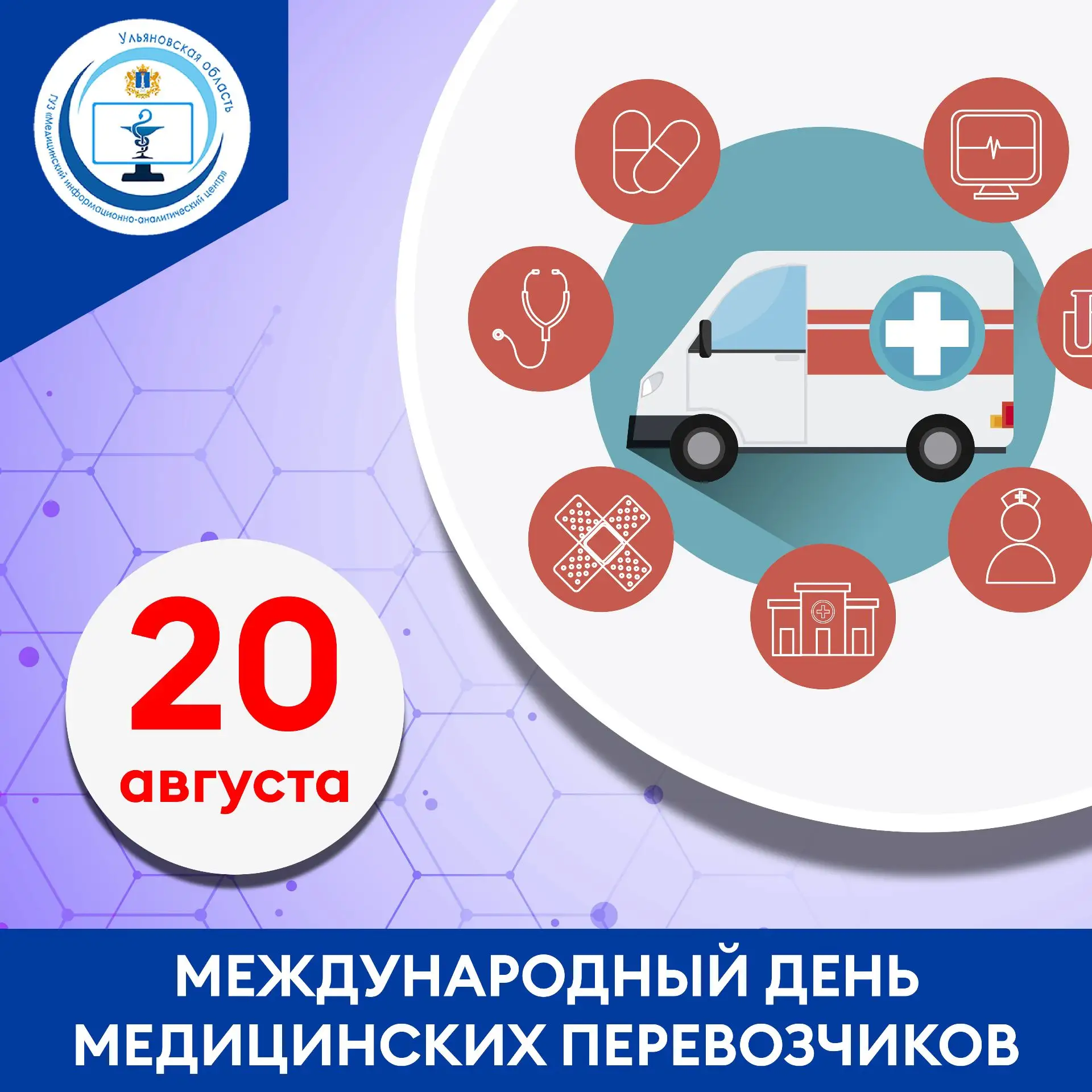 Ежегодно 20 августа отмечают праздник людей, чья работа - доставить пострадавшего в бол...