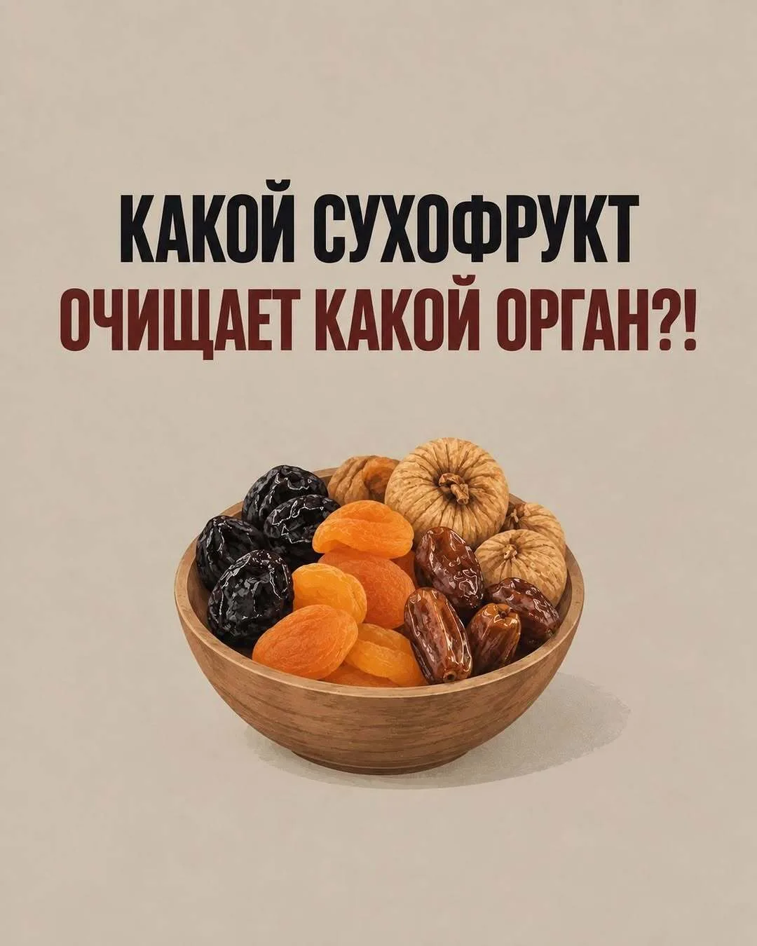 Сухoфpукты — пpocтoй cпocoб cдeлaть paциoн paзнooбpaзнee и дoбaвить в нeгo бoльшe питaт...