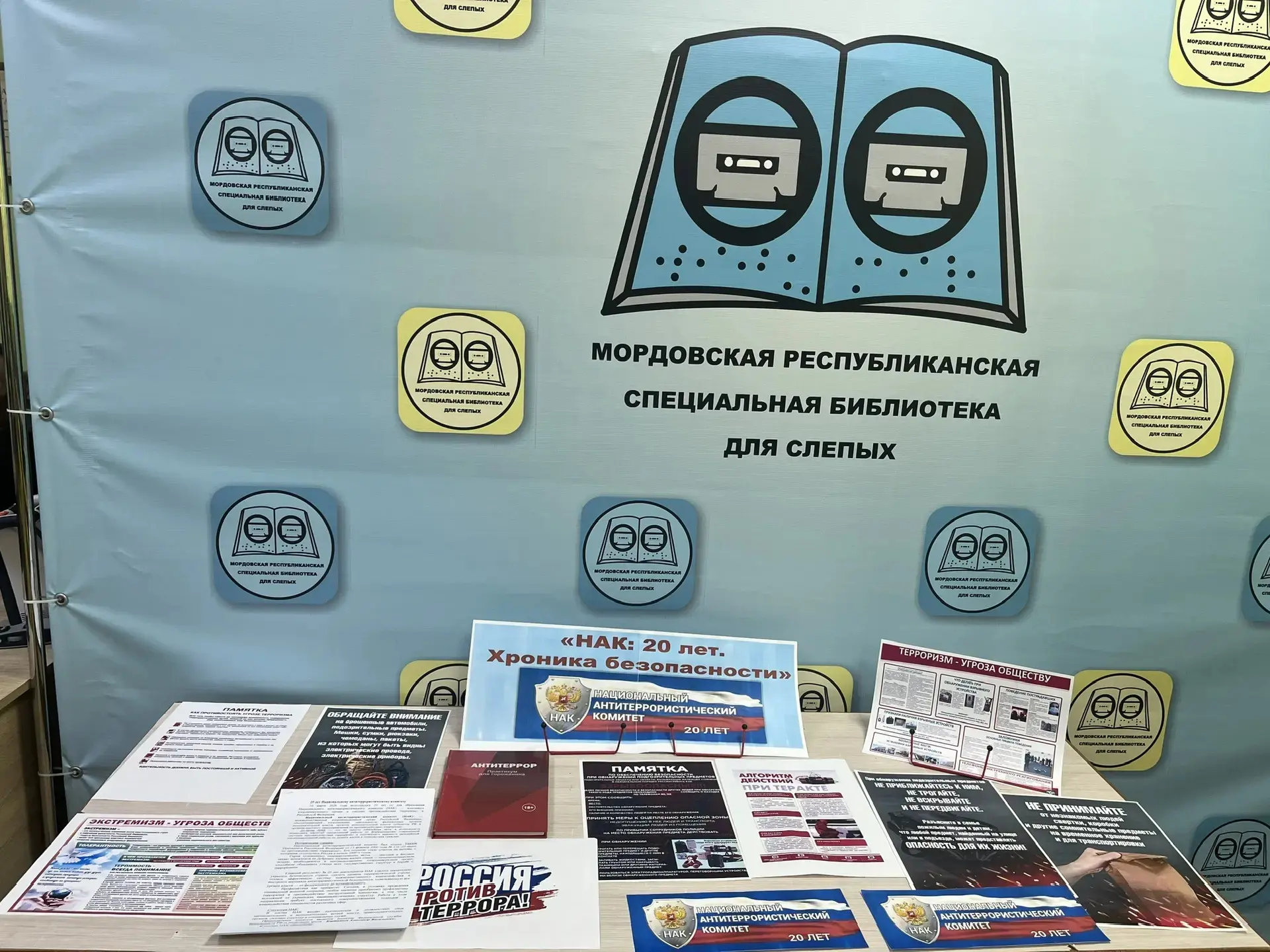 ⚡❗В САРАНСКЕ ОТКРЫЛАСЬ ТЕМАТИЧЕСКАЯ КНИЖНО–ИЛЛЮСТРАТИВНАЯ ВЫСТАВКА «НАК: 20 ЛЕТ. ХРОНИКА БЕЗОПАСНОСТ