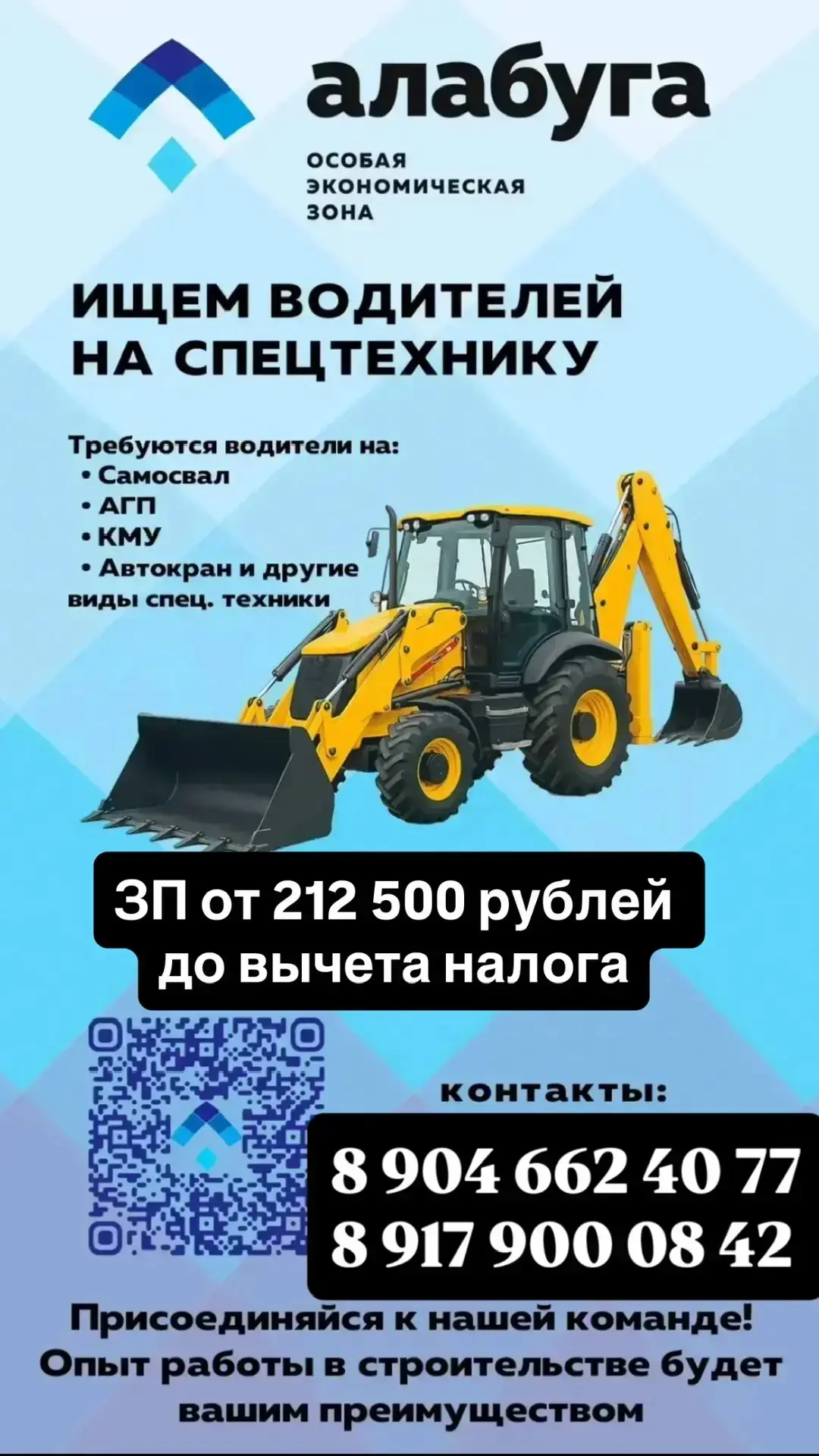 Вакансии ✅ Водители и машинисты спецтехники 👉 АГП 👉 КМУ 👉 Автокран 👉 Автобетононасос 👉 Самосвал и др