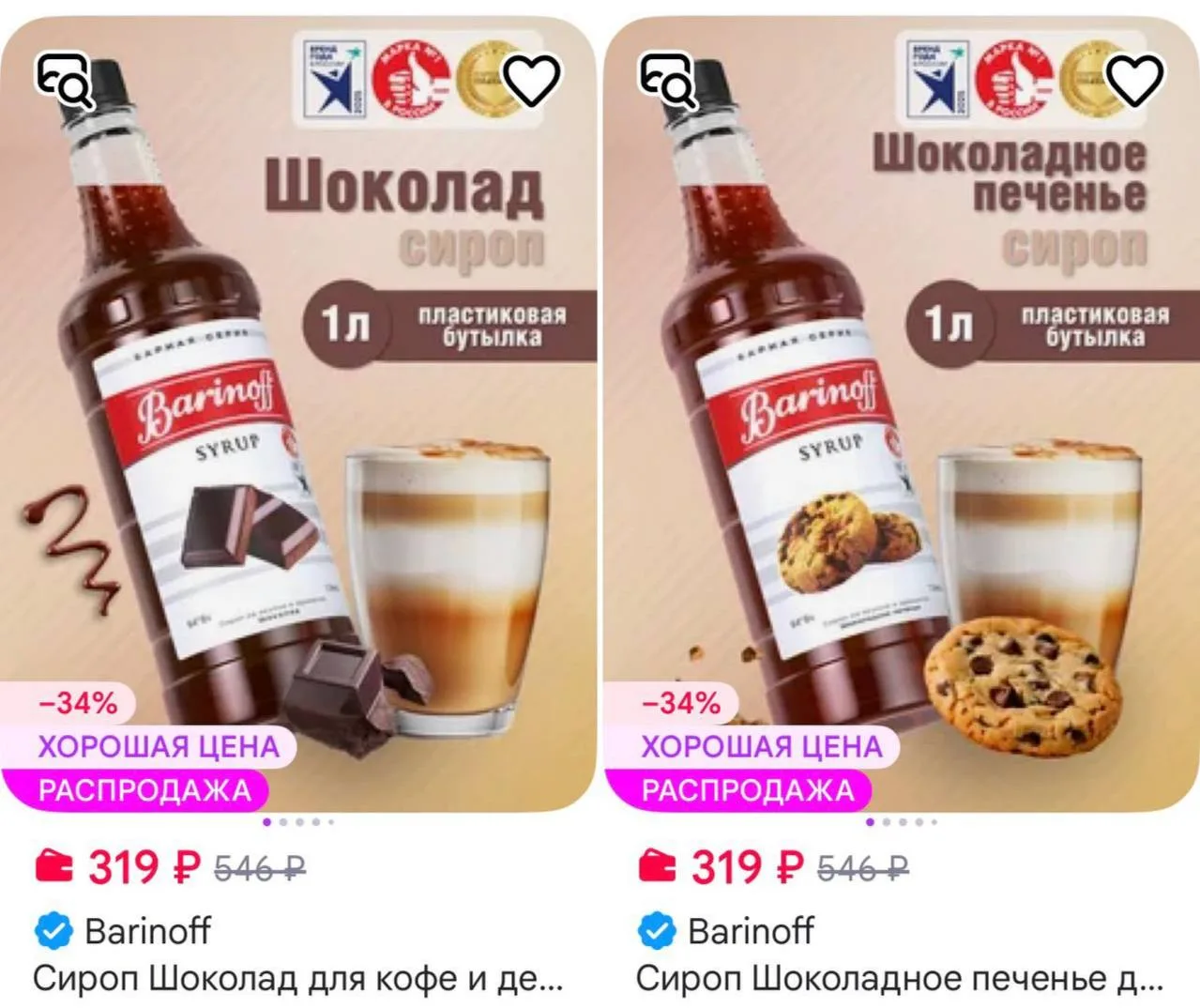 🍹 Barinoff Сироп для кофе и десертов 1 л пэт