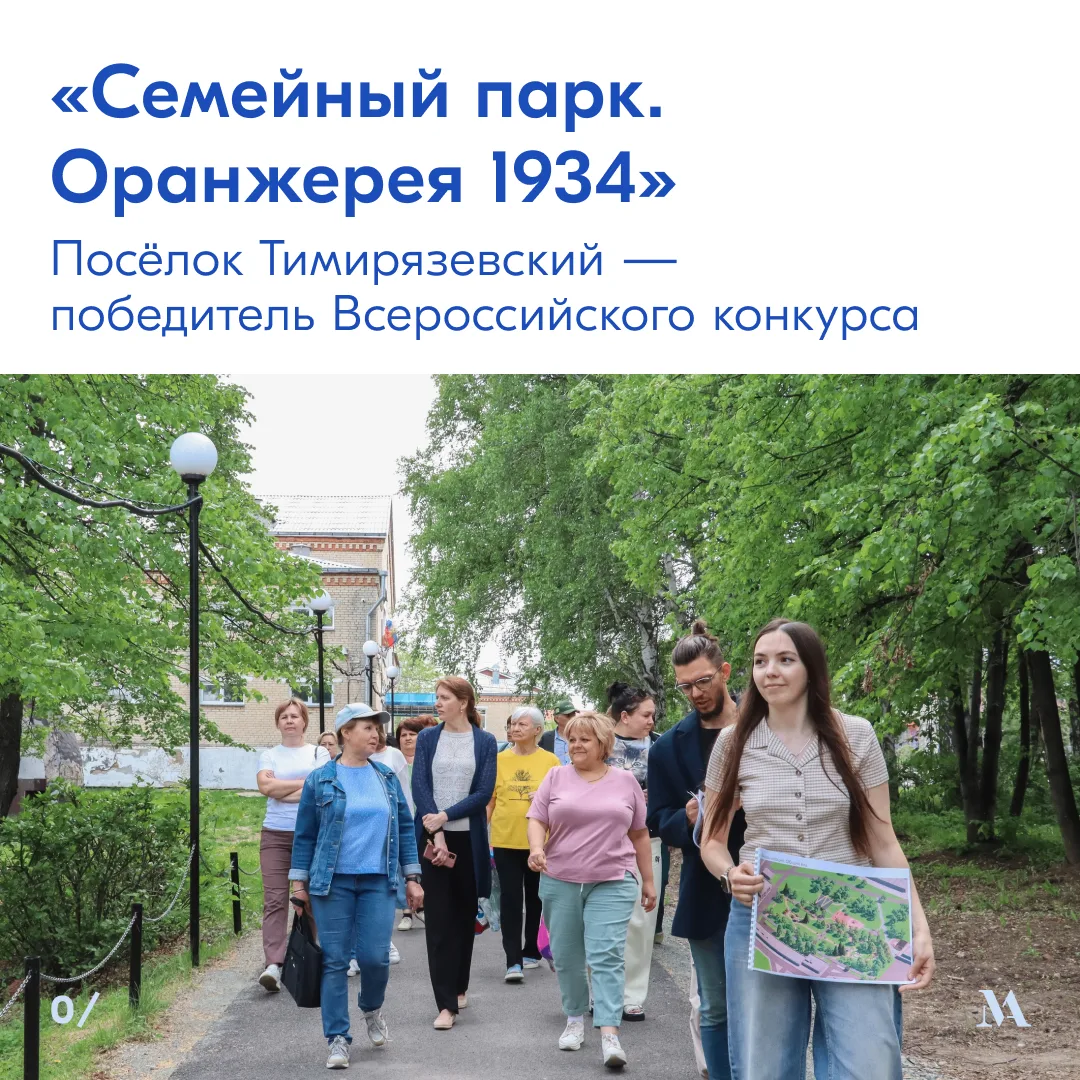 «Семейный парк. Оранжерея 1934» — проект-победитель Всероссийского конкурса лучших прое...