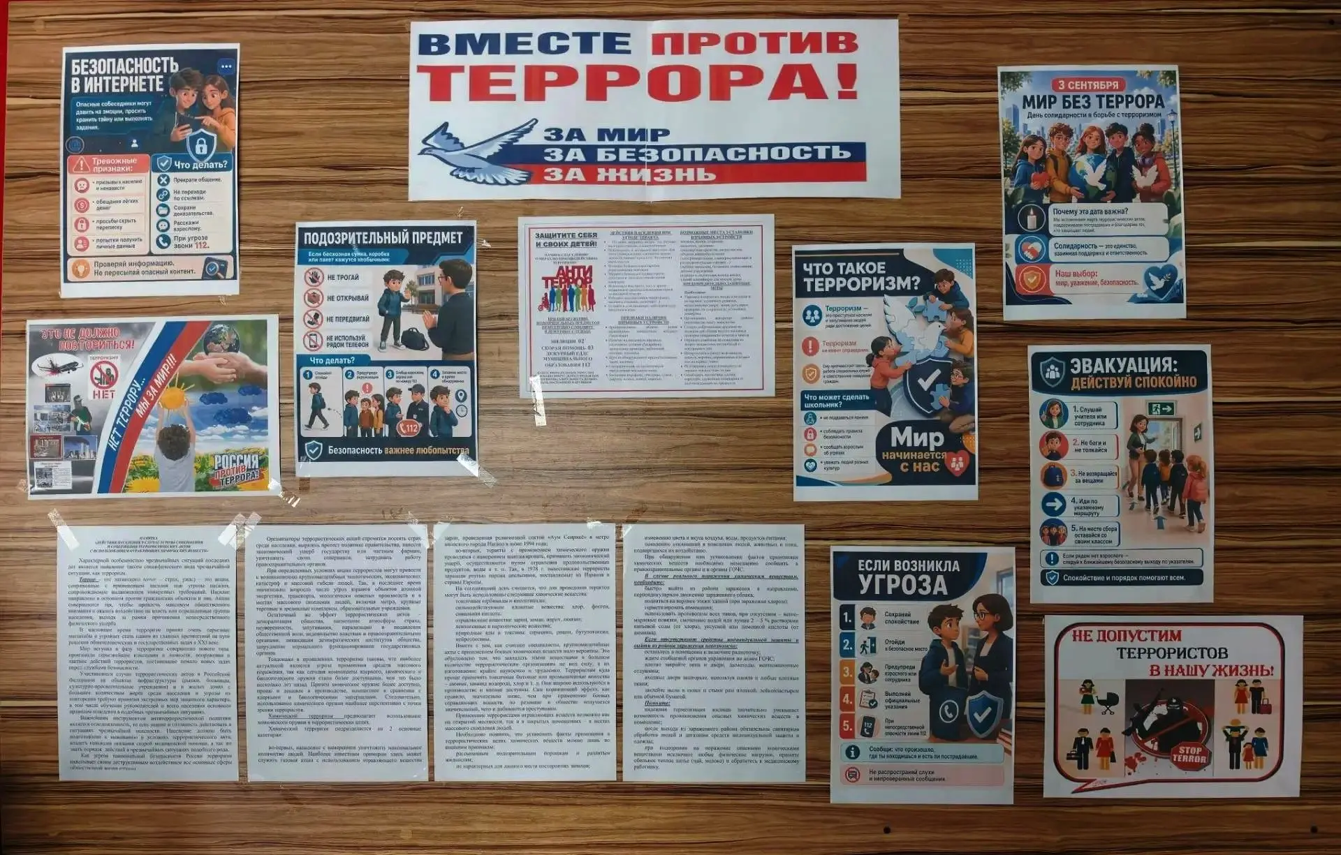 02.09.2026г. Информационный стенд: "Вместе против террора"