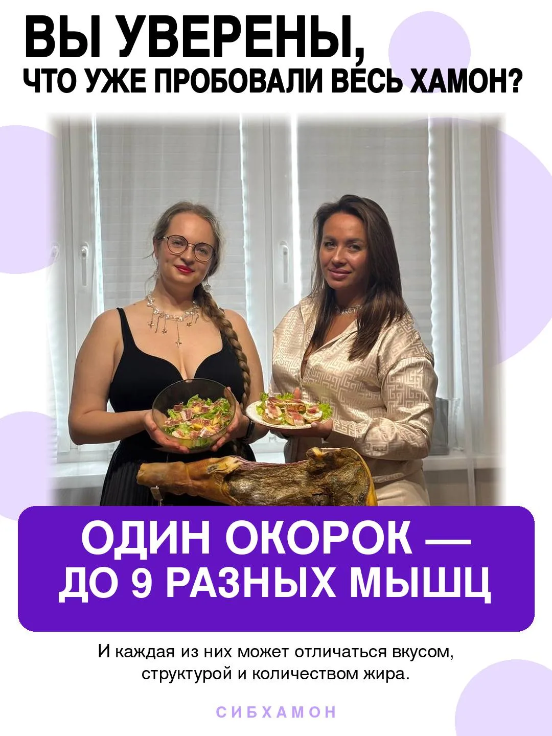 Один ломтик - ещё не весь хамон 👀