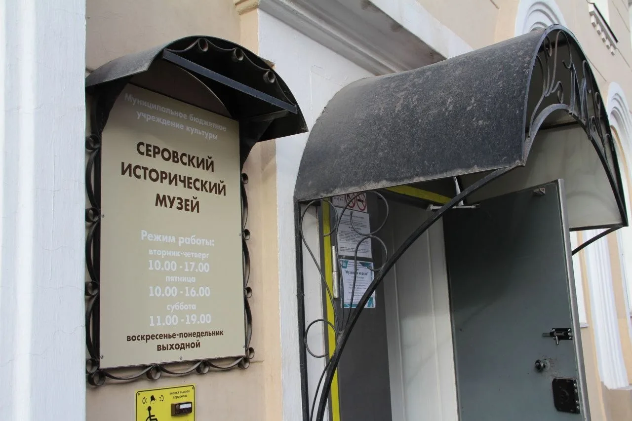 😊 Накануне Дня защиты детей, который отмечается 1 июня, в Серовском историческом музее пройдет беспл
