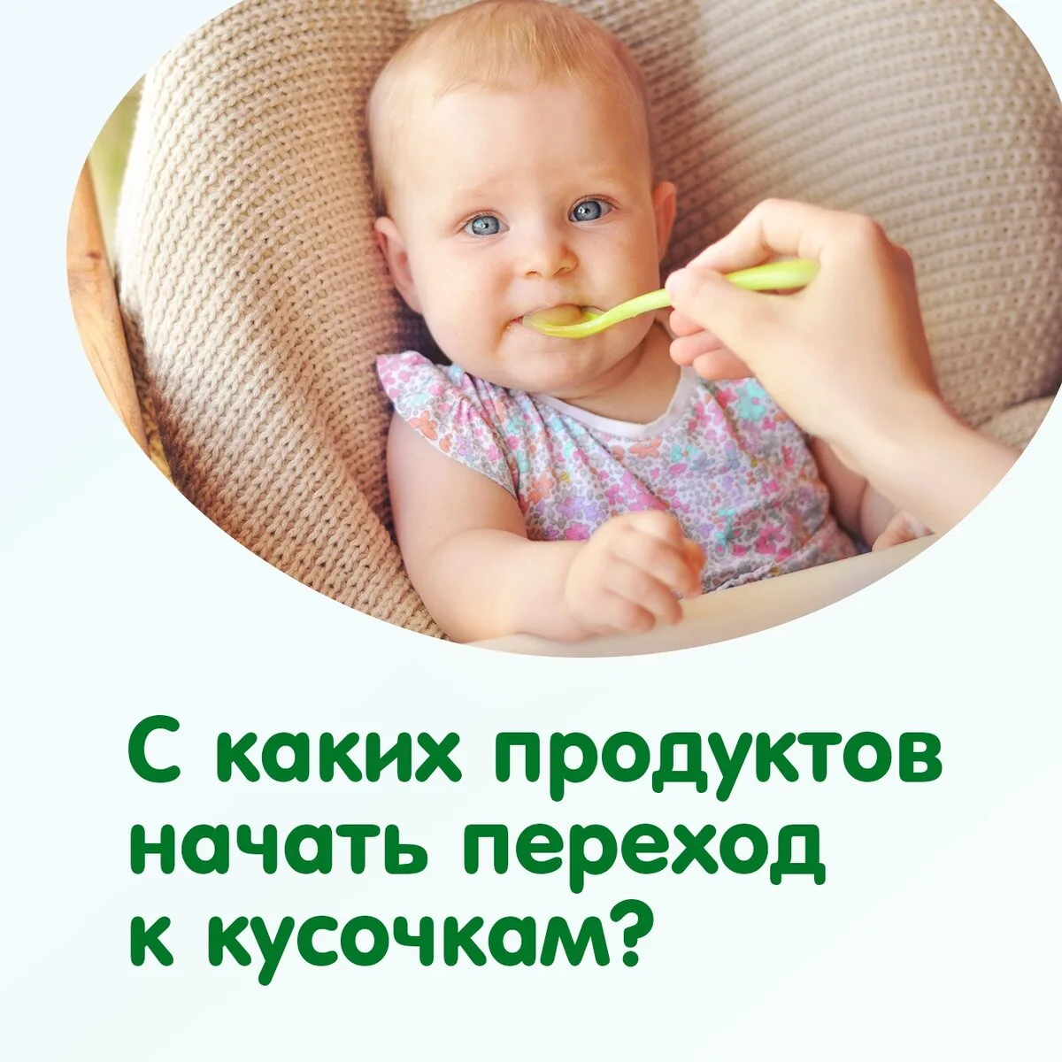 Канал о детском питании Fleur Alpine и введении прикорма