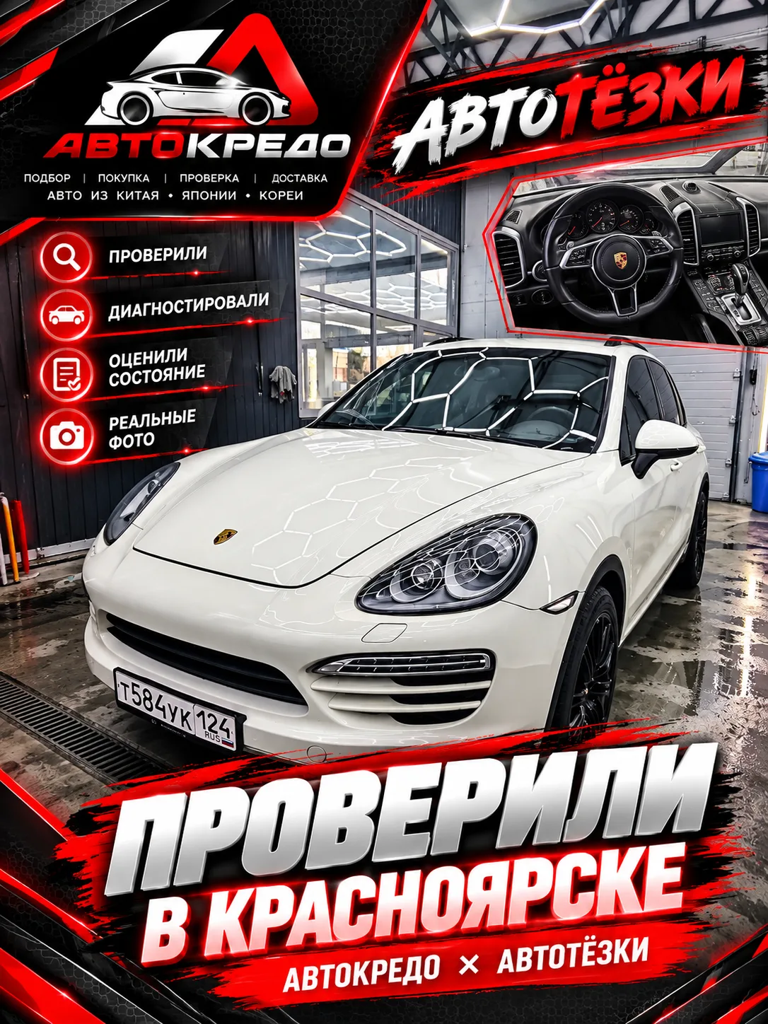 🚗 PORSCHE CAYENNE — ПРОВЕРКА В КРАСНОЯРСКЕ