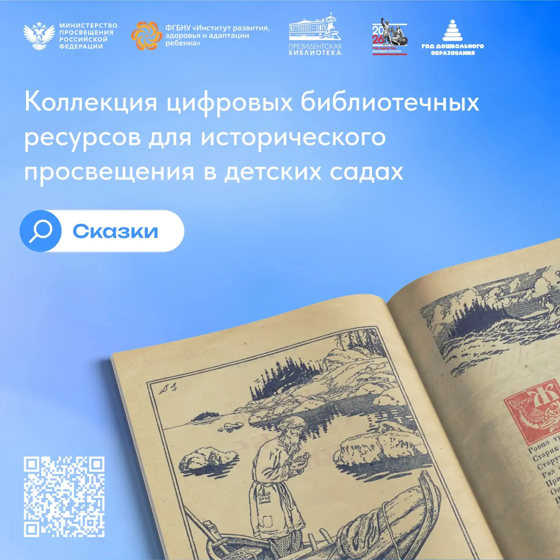 Сокровищница сказочного наследия открыта!

📚 Президентская библиотека имени Б. Н. Ельцина открыла д