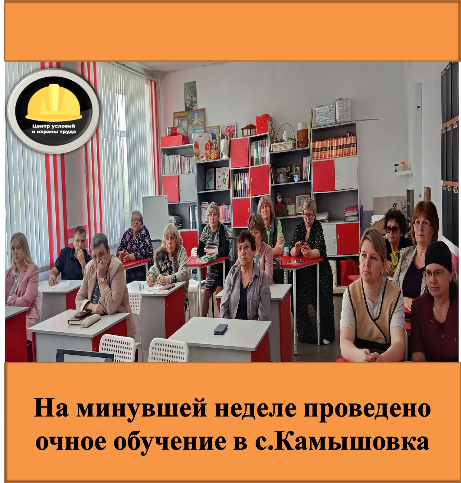 Очное обучение по Охране труда прошло на минувшей неделе в МБОУ "Средняя общеобразовате...