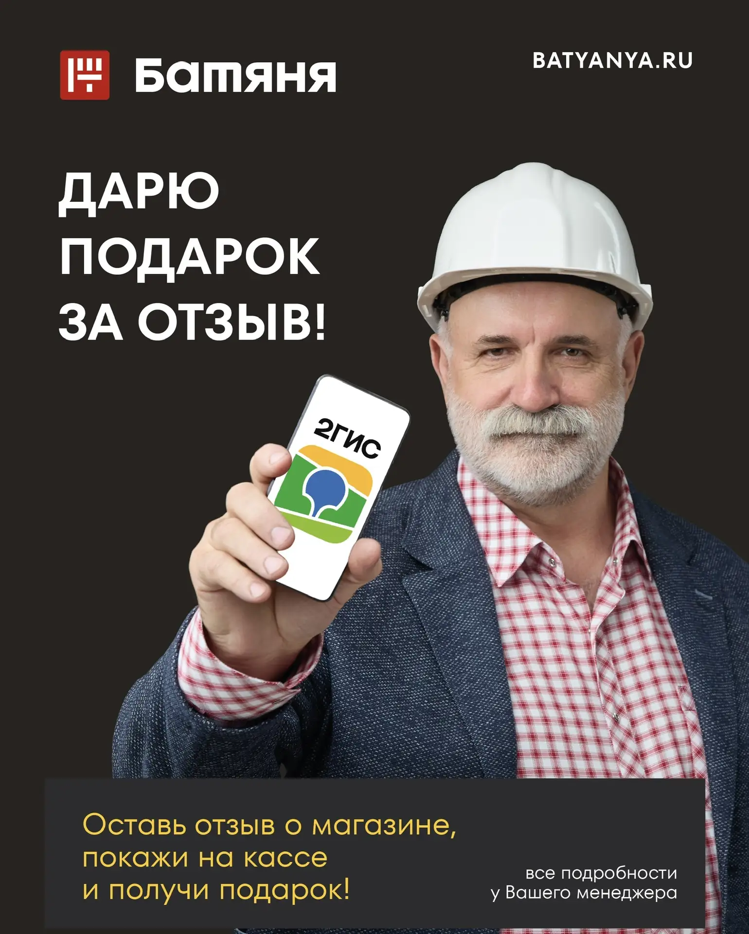 «Батяня» плохого не посоветует, а хороший совет — оценит!
