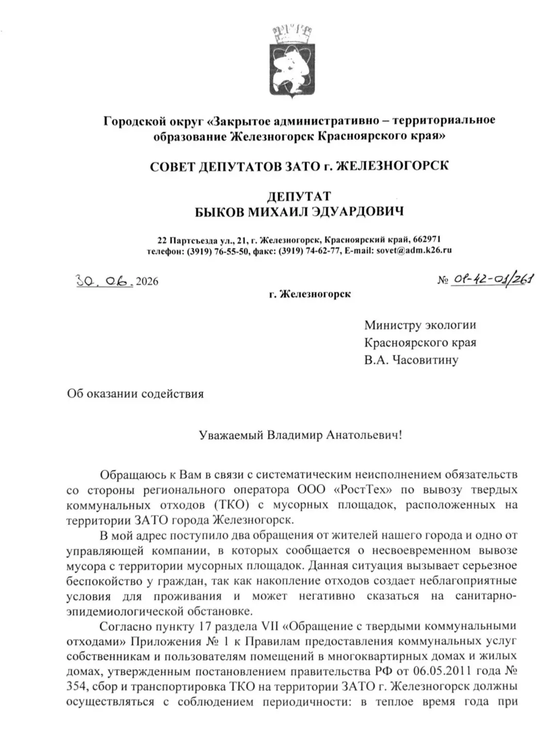 Депутаты Единой России продолжают работу над решением проблемы с вывозом ТКО!