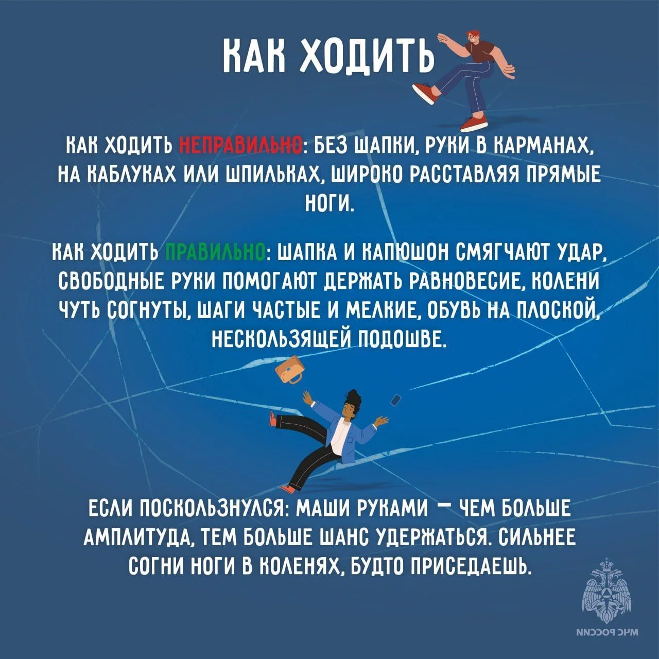 #Это_полезно  Как избежать падений и сохранить здоровье?     Поделись полезными советами с близкими!