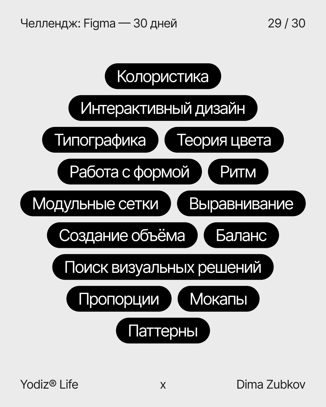 29-й день! 🔥🔥🔥