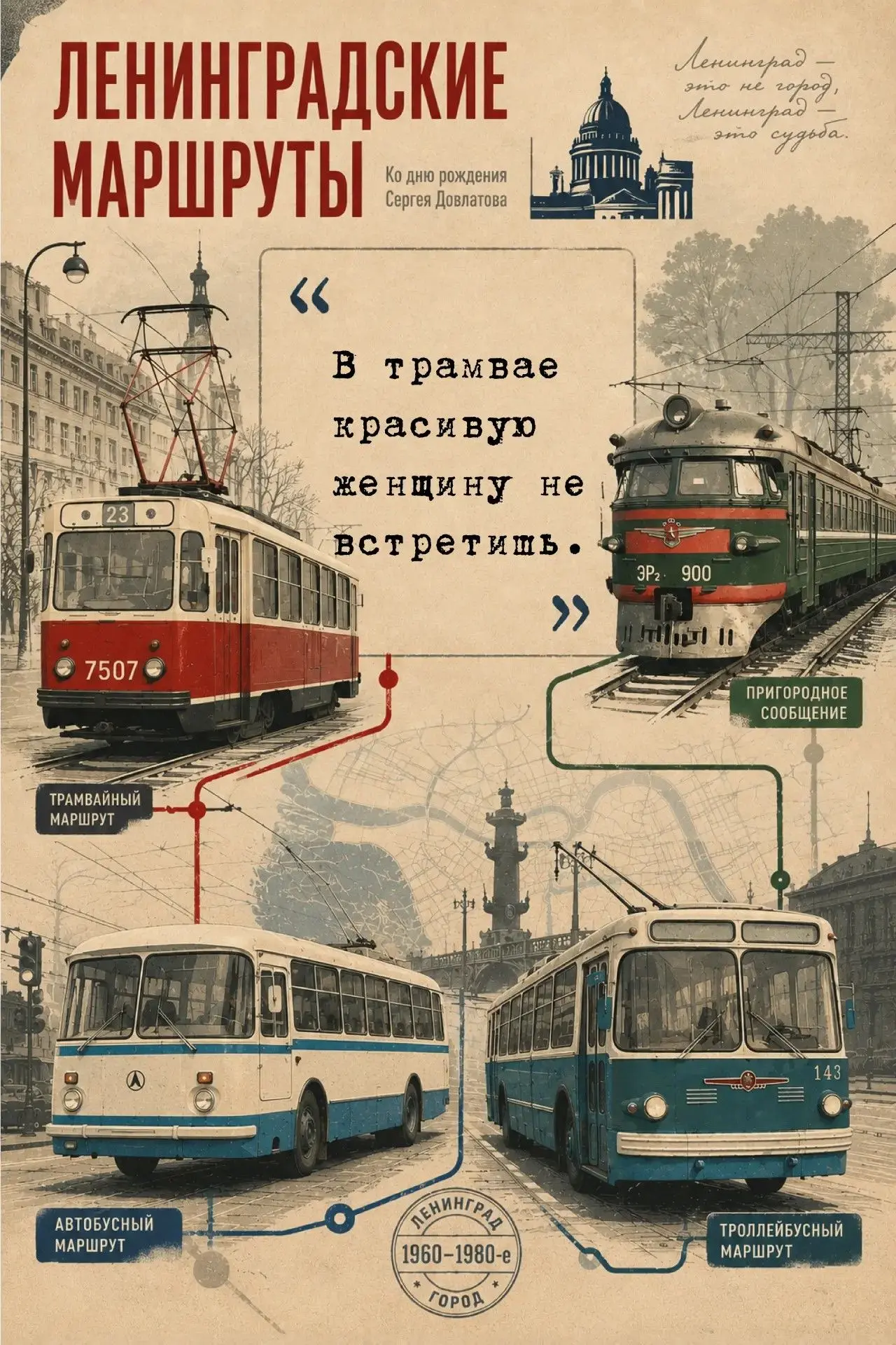 «Что‑нибудь придумаю в такси. Что‑нибудь придумаю в лифте. Что‑нибудь скажу экспромтом»...