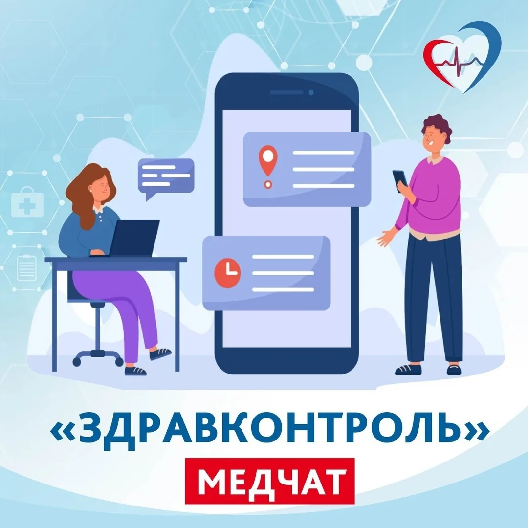 Федеральный проект “ЗдравКонтроль” представляет собой социальную экосистему, в которую ...