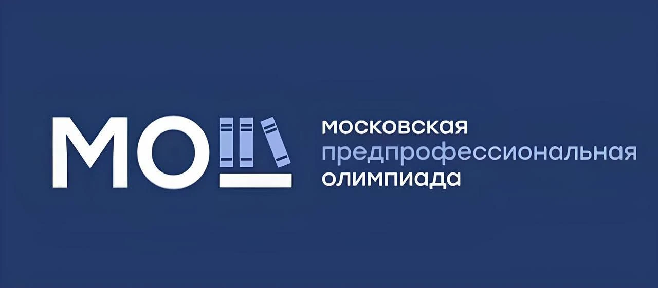 #будьлидеромвместеснами  и еще одна команда победителей московской предпрофессиональной олимпиады 🏆