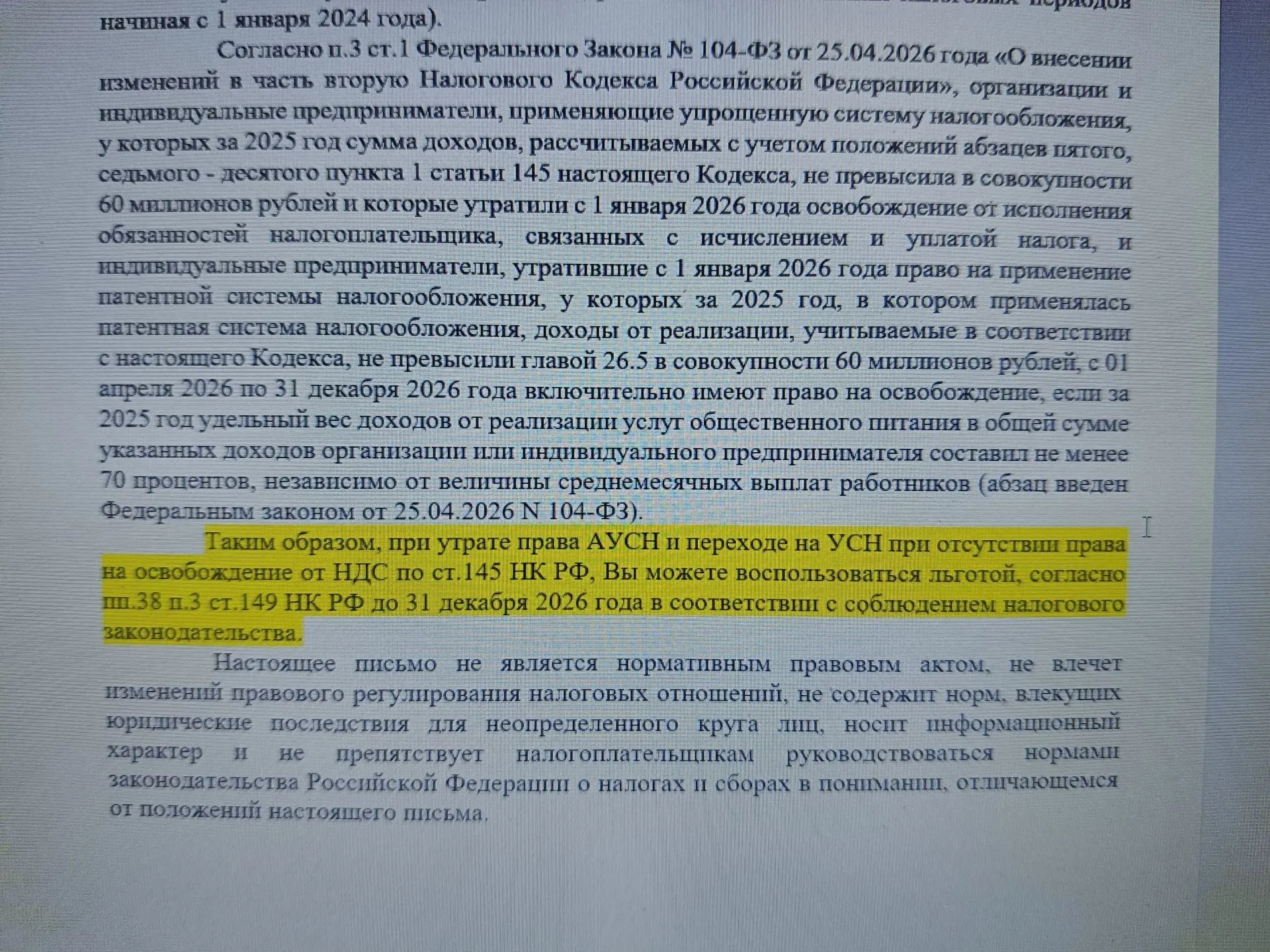 В телеграмм вчера поделились  ответом ФНС региональной на вопрос: