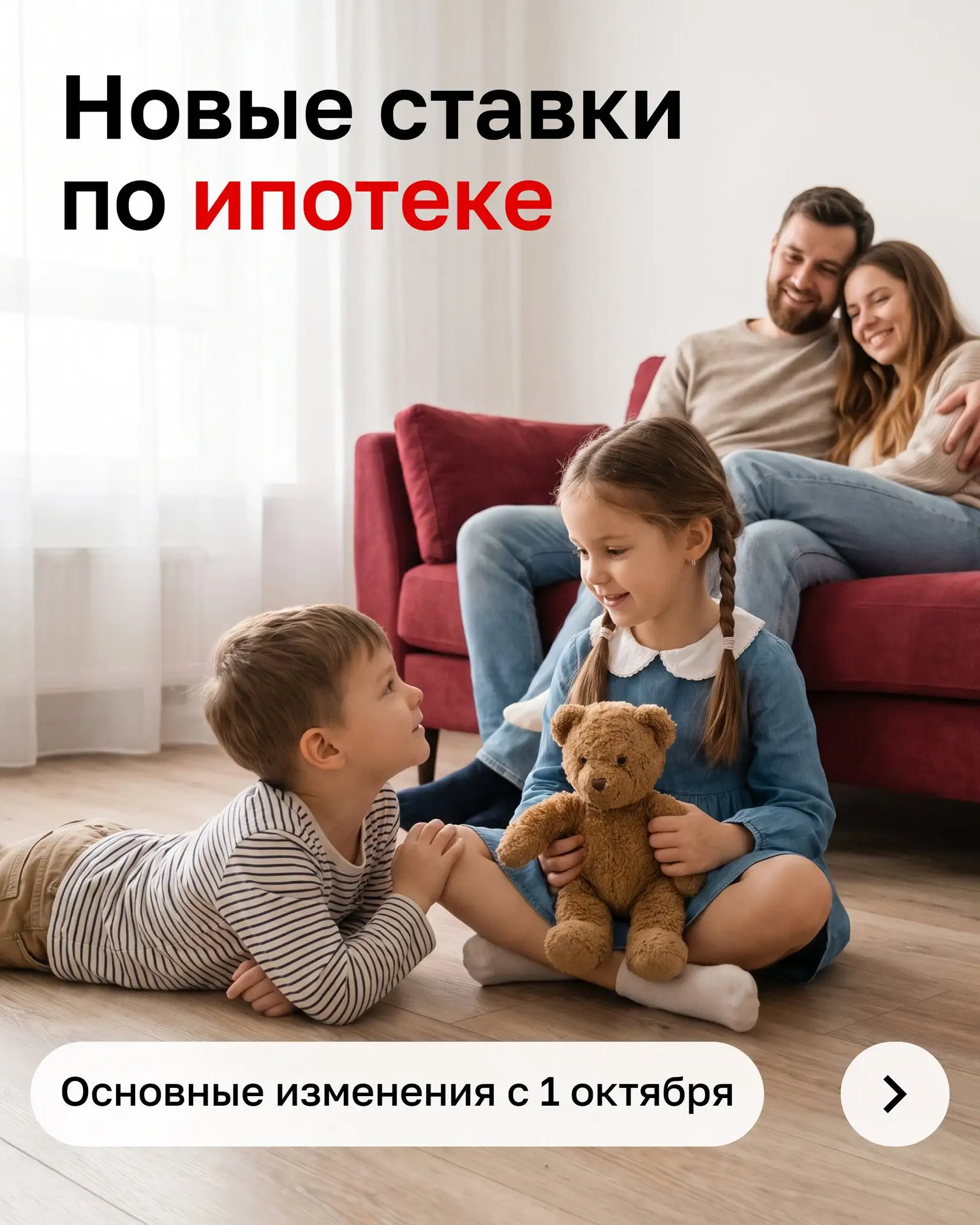 Новые условия семейной ипотеки 🫣