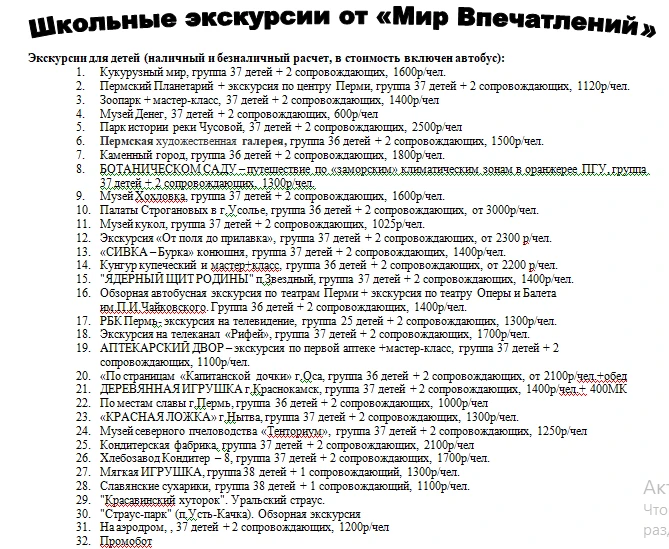 Школьные экскурсии
