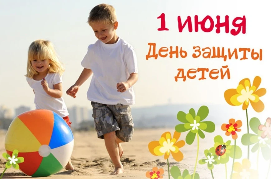 Друзья, вы это чувствуете? Воздух пахнет по-другому! 🌸 1 июня — это не просто дата в к...