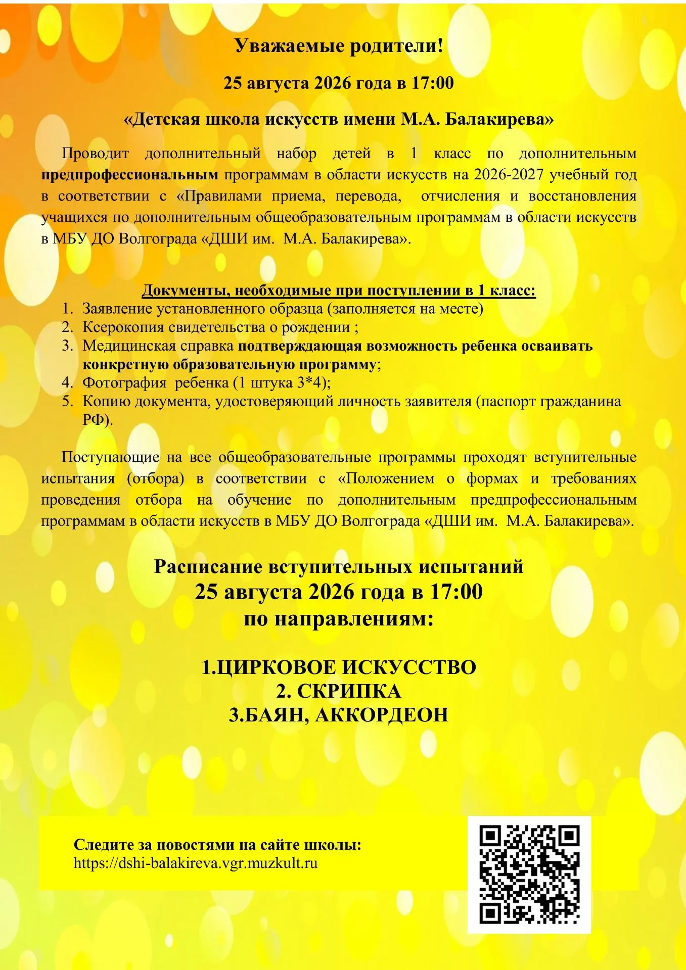 Информация о количестве мест (дополнительный набор)