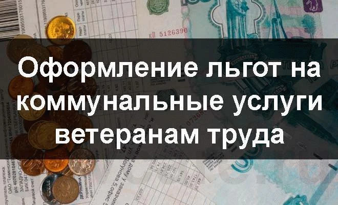 ‼Компенсация расходов на оплату ЖКУ ветеранам труда и лицам, приравненным к ним по состоянию на 31 д