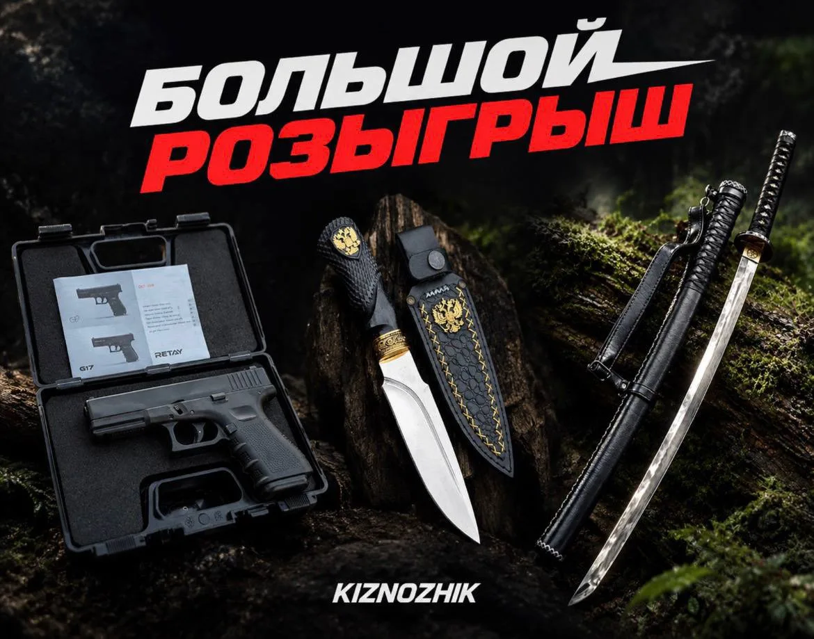 🔥 БОЛЬШОЙ РОЗЫГРЫШ ОТ KIZNOZHIK