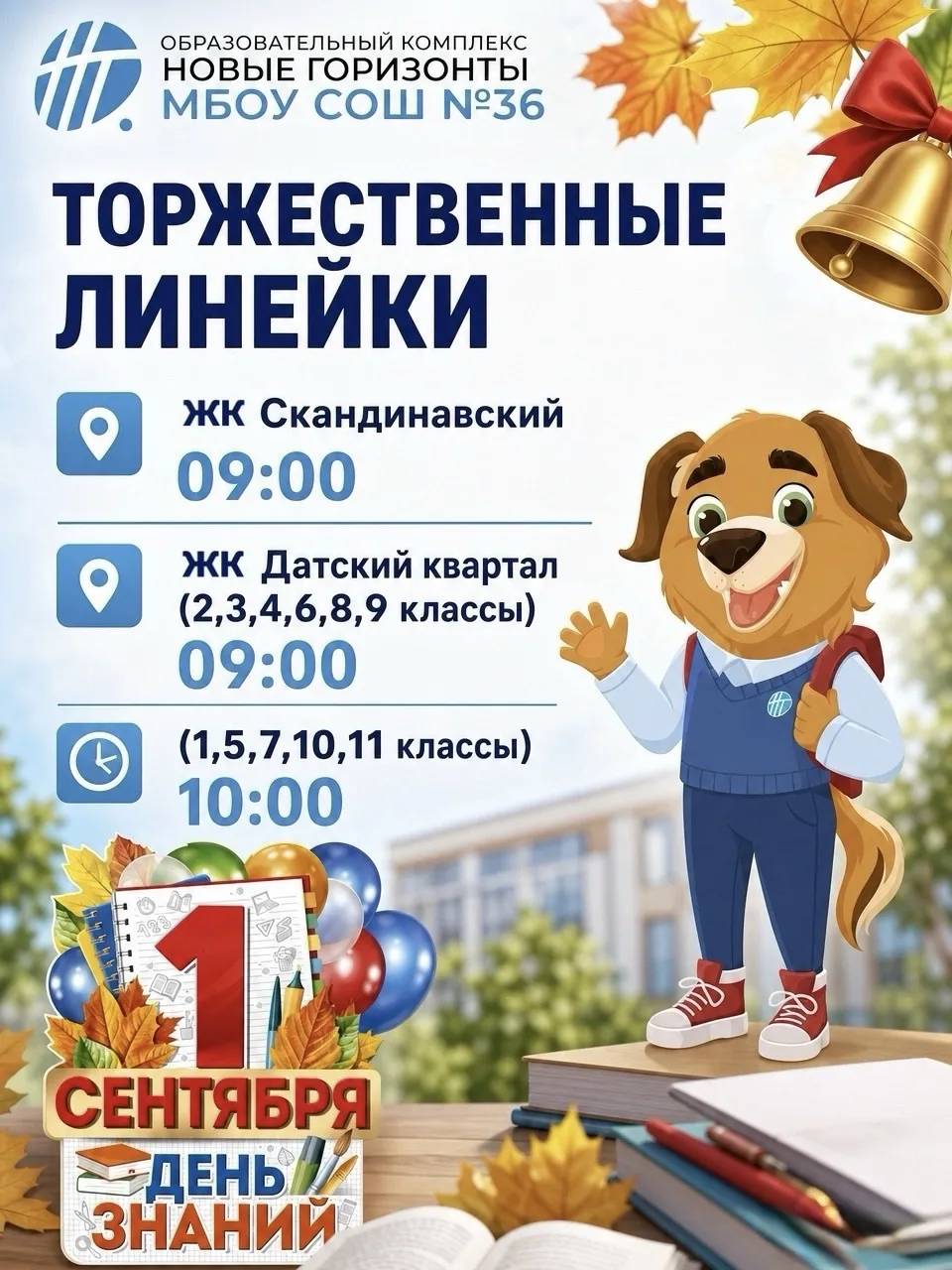 📢 Торжественные линейки,