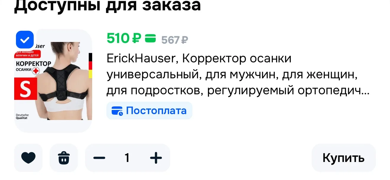 ErickHauser, Корректор осанки универсальный, реклинатор, размер S🔥
