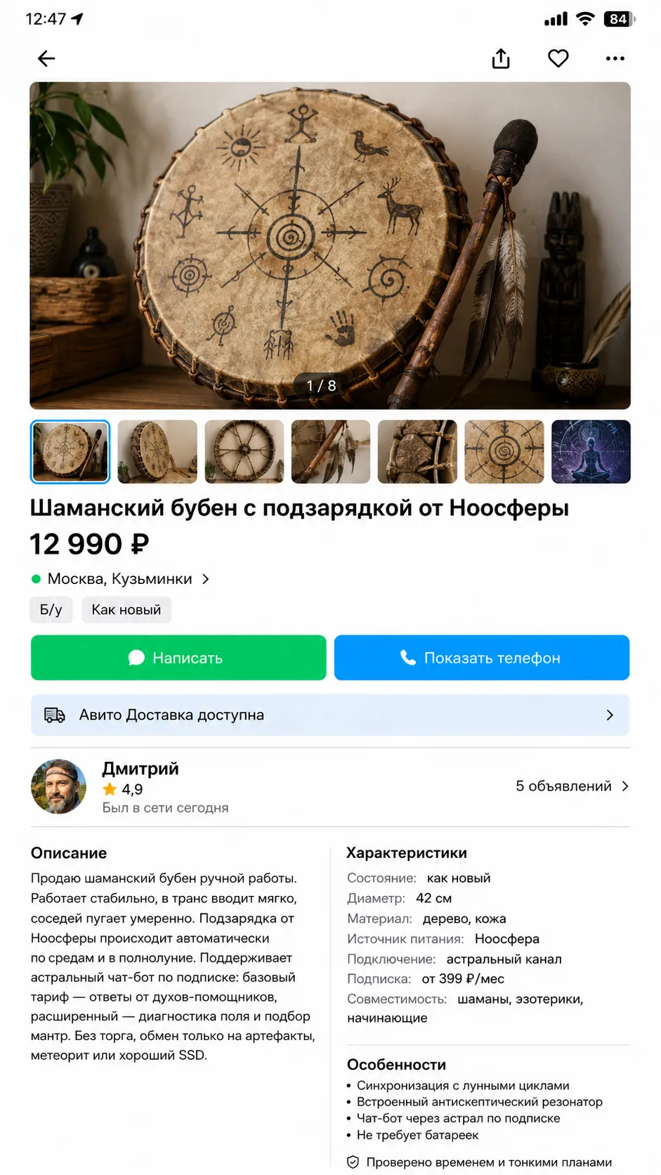 #эзотерика #шаманизм #юмор