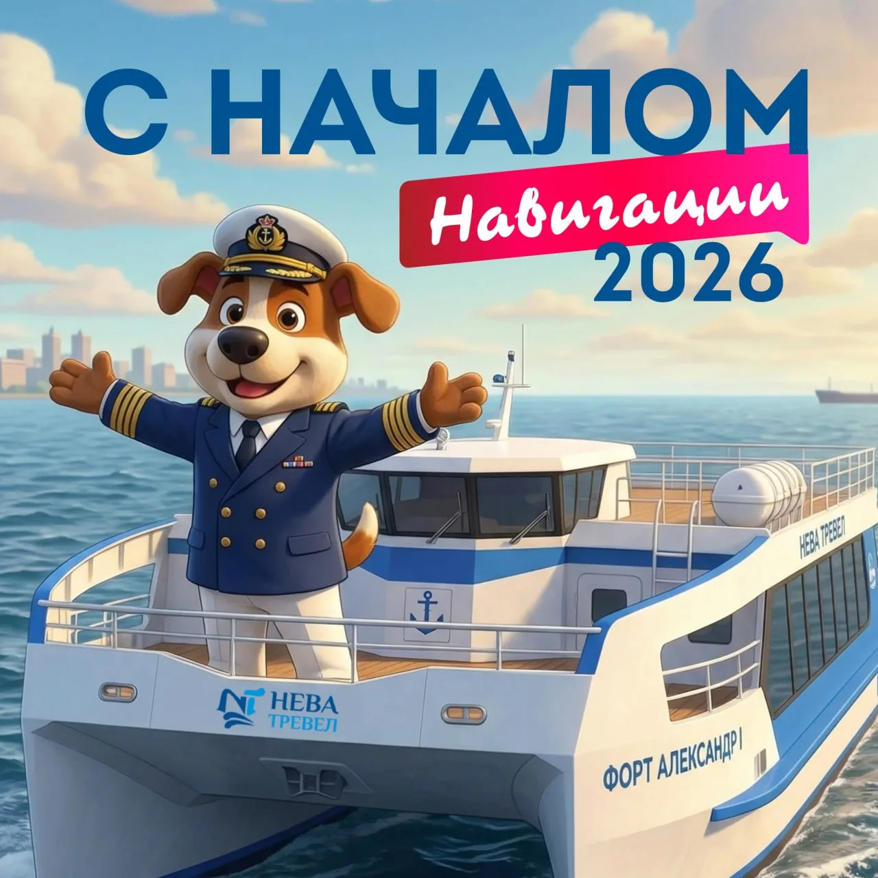 Движение — это жизнь! Старт навигации в Санкт-Петербурге 🛥