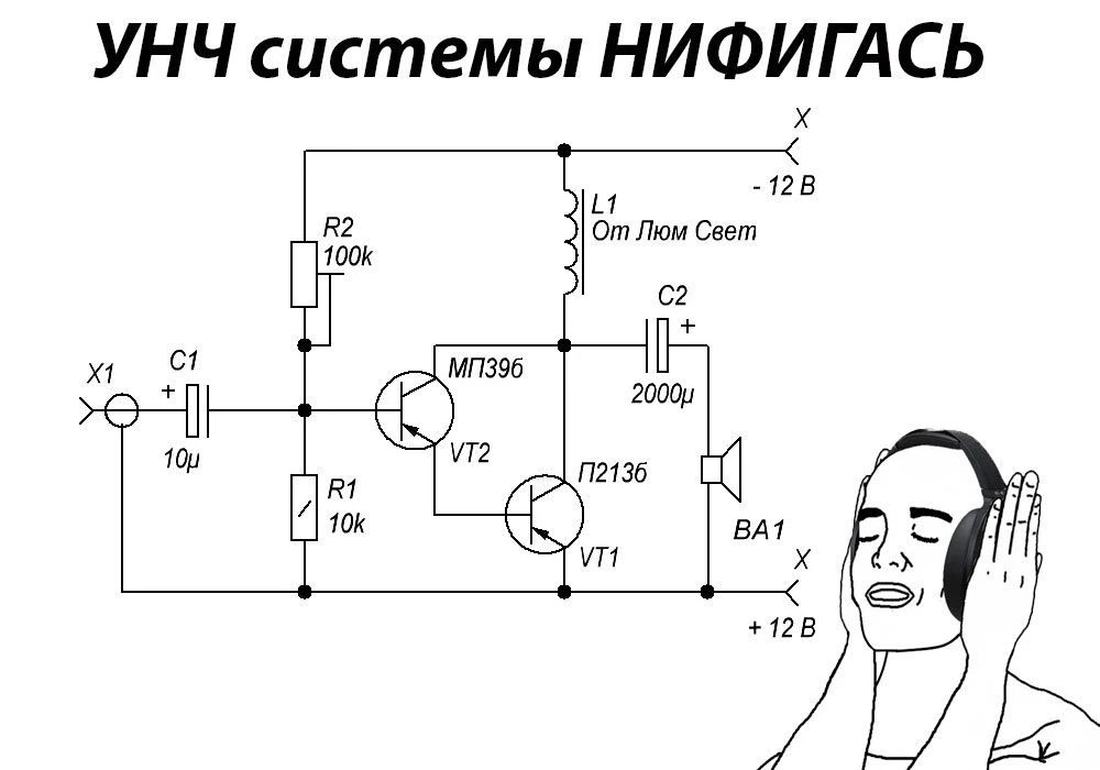 Усилитель с дросселем 🔊