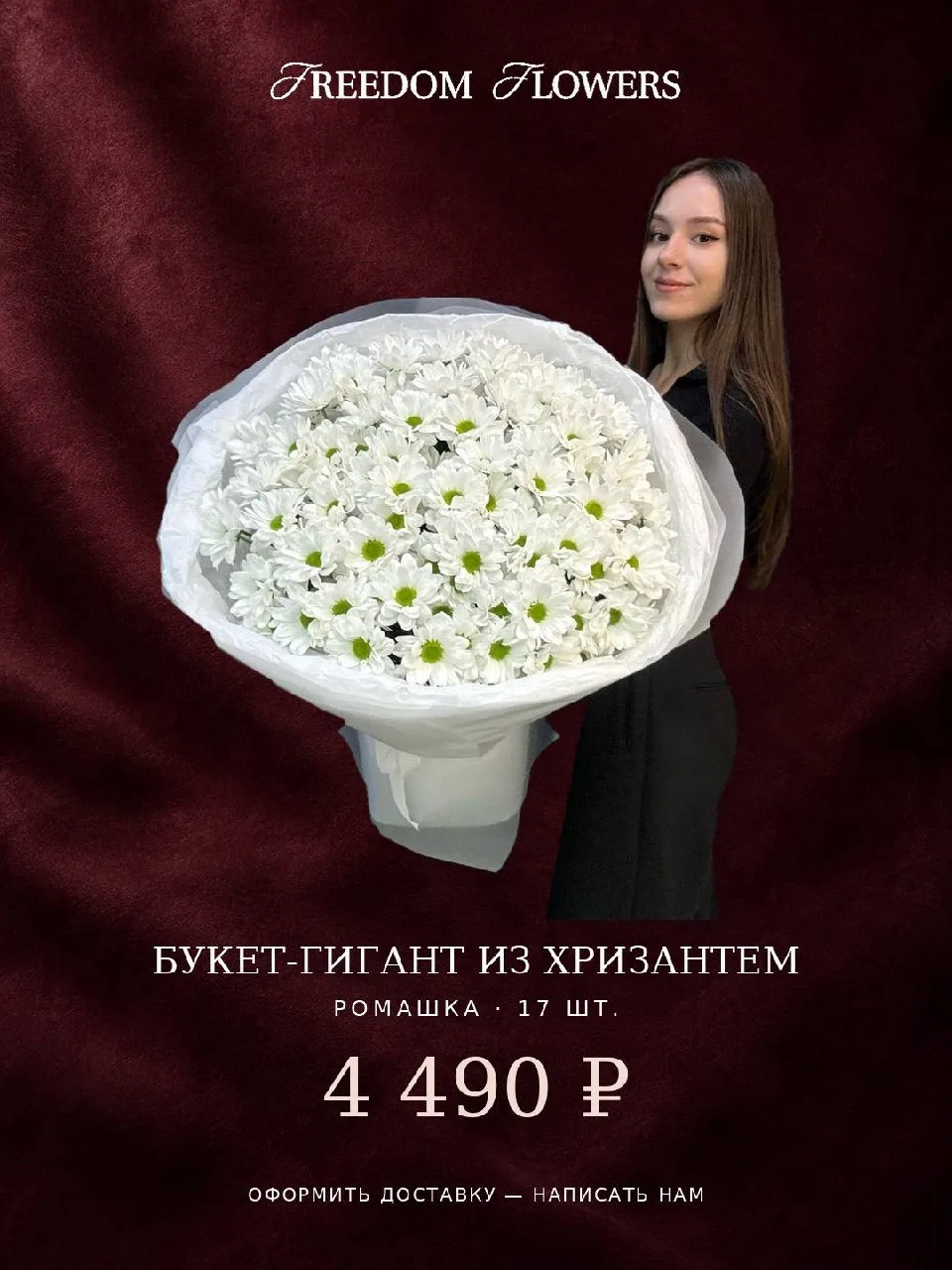 Букет-гигант до 4 990 ₽ — да, это реально 🤍