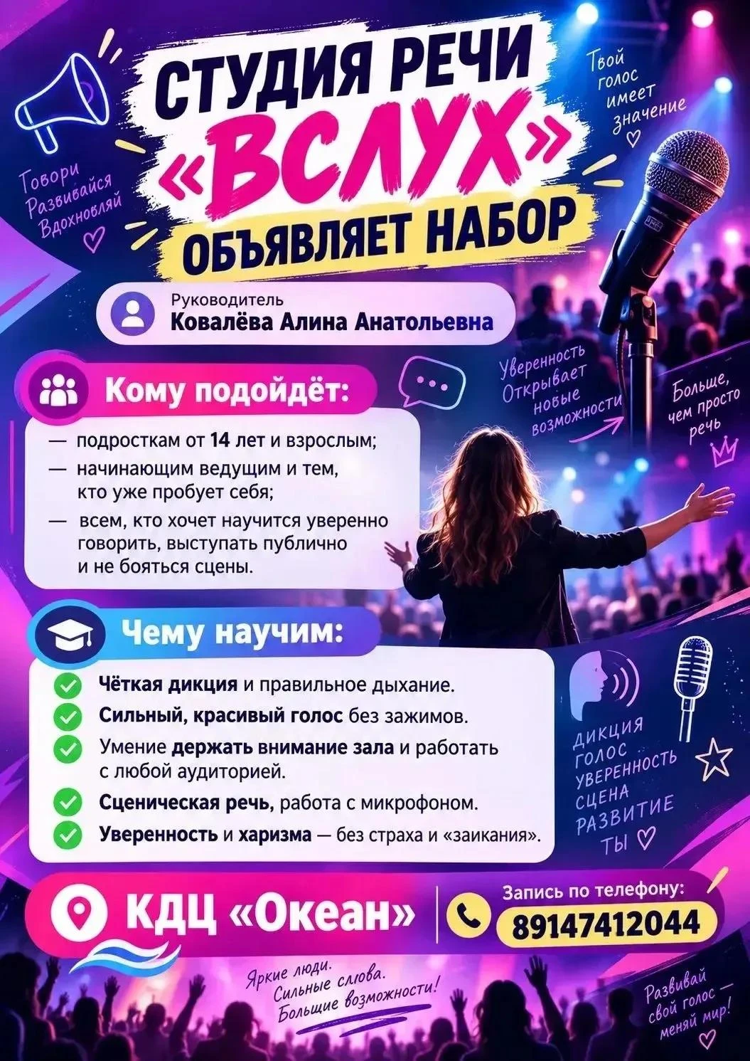 🎤  Студия речи «ВСЛУХ» открывает набор!