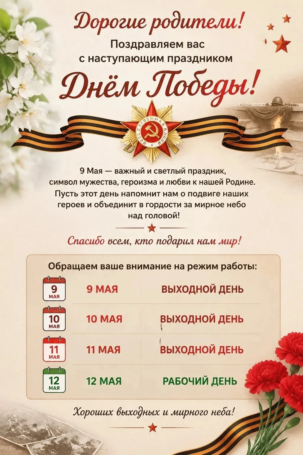 Уважаемые родители! 🌸