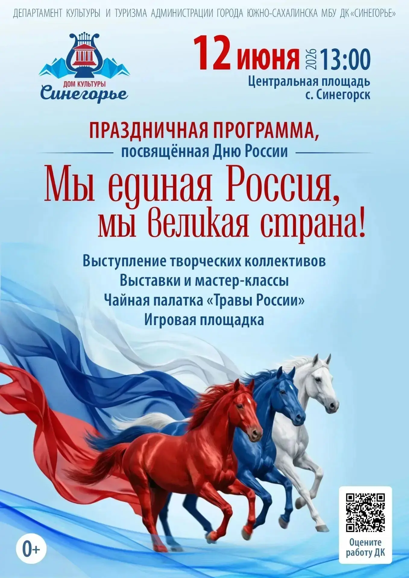 🇷🇺 12 июня — день, когда мы с гордостью чествуем нашу Родину. Этот государственный пр...