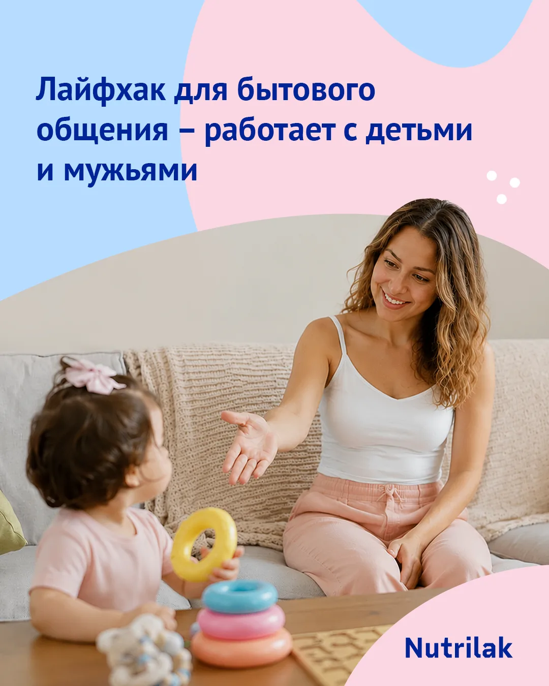Лайфхак для бытового общения – работает с детьми и мужьями

Совет ниже особенно актуален тем, чьих с
