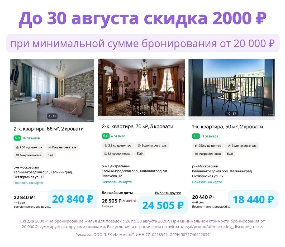 🍂 Осенний Калининград ждёт, а Авито даёт −2 000₽ на жильё