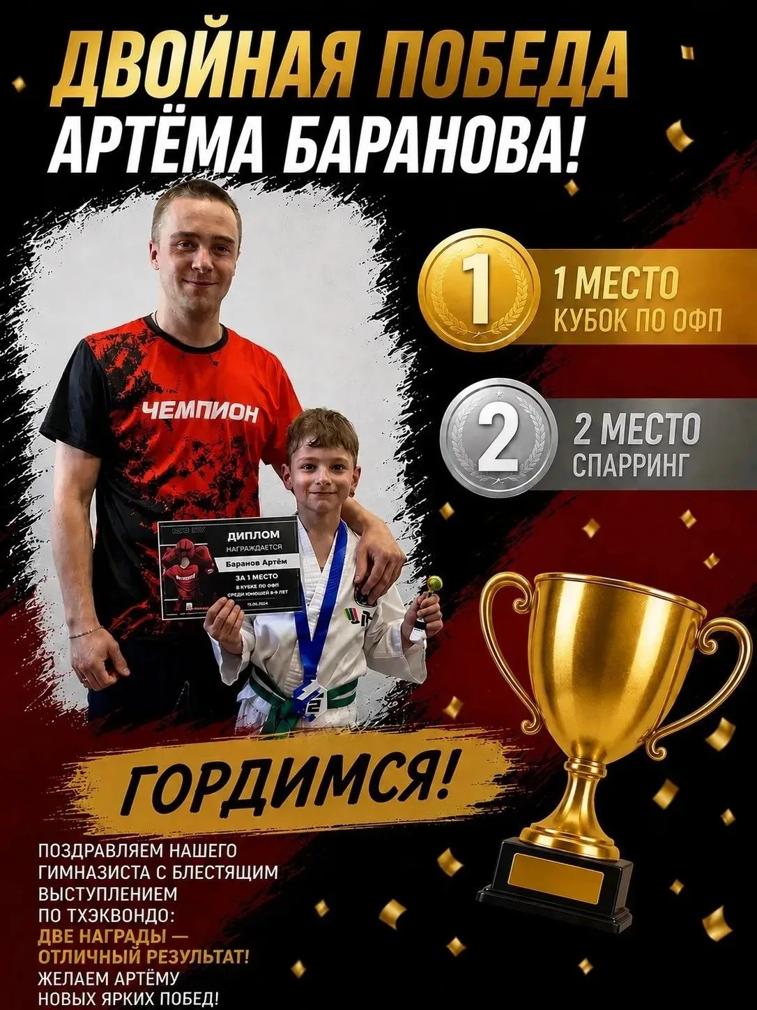 Новая высота на звёздном пути! 🚀
🏆🏆 Двойная победа первоклассника Артёма Баранова!

Поздравляем н