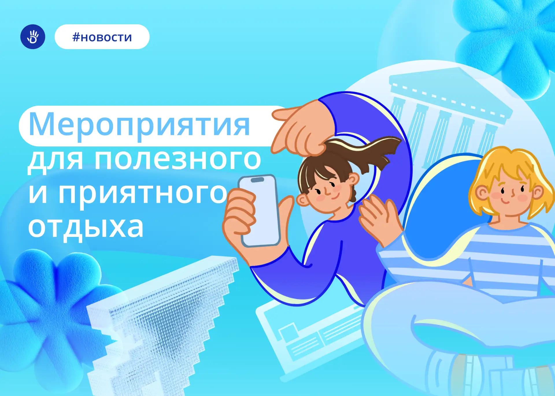 Чем заняться на каникулах?